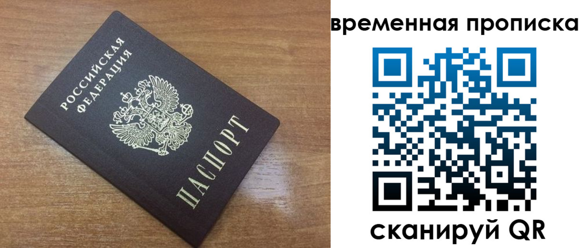 прописка регистрация в Саратове