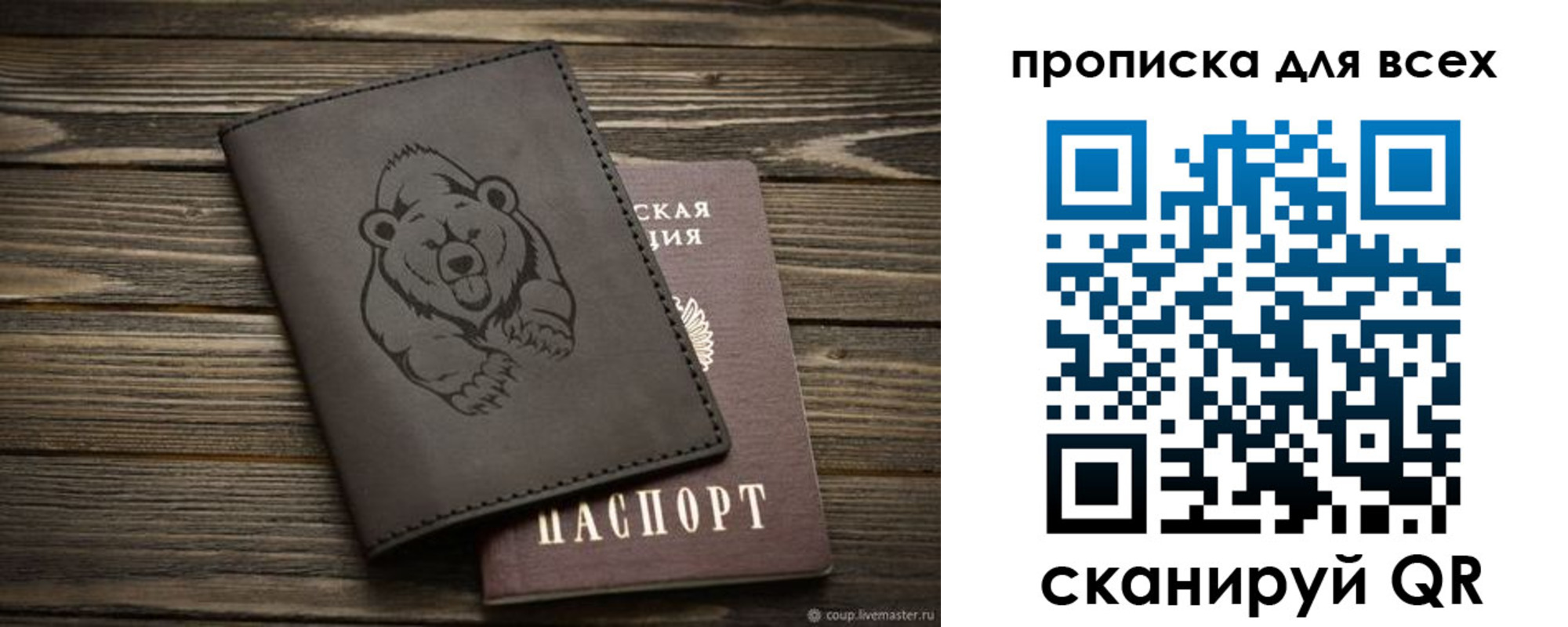 прописка паспорт в Саратове