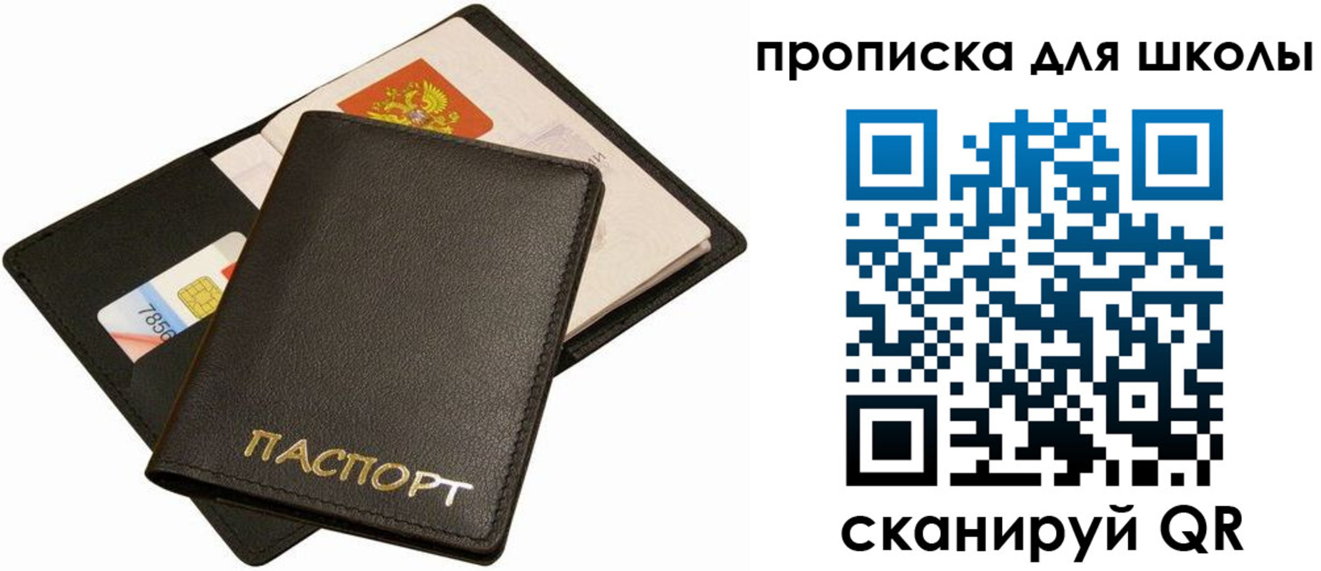 регистрация для школы в Саратове