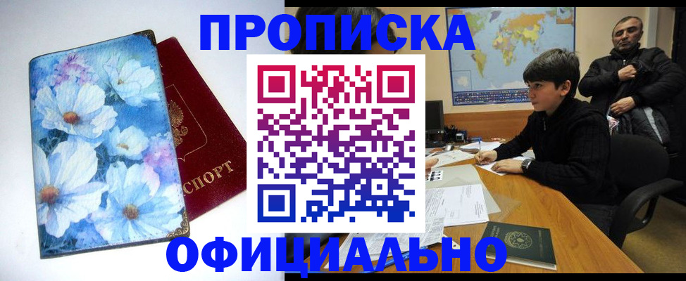прописка регистрация в Саратове