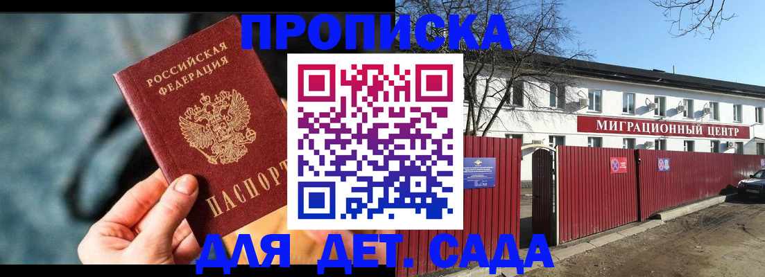 прописка 2025 в Саратове