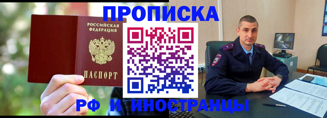 купить прописку в Саратове
