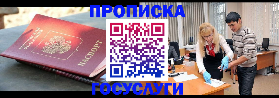 временная регистрация для школы в Саратове