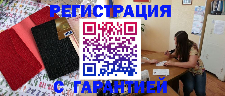 прописка гарантия в Саратове