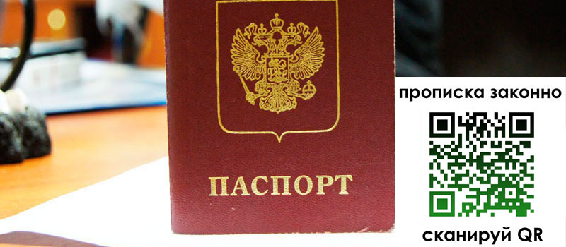 регистрация в Саратове прописка в Саратове